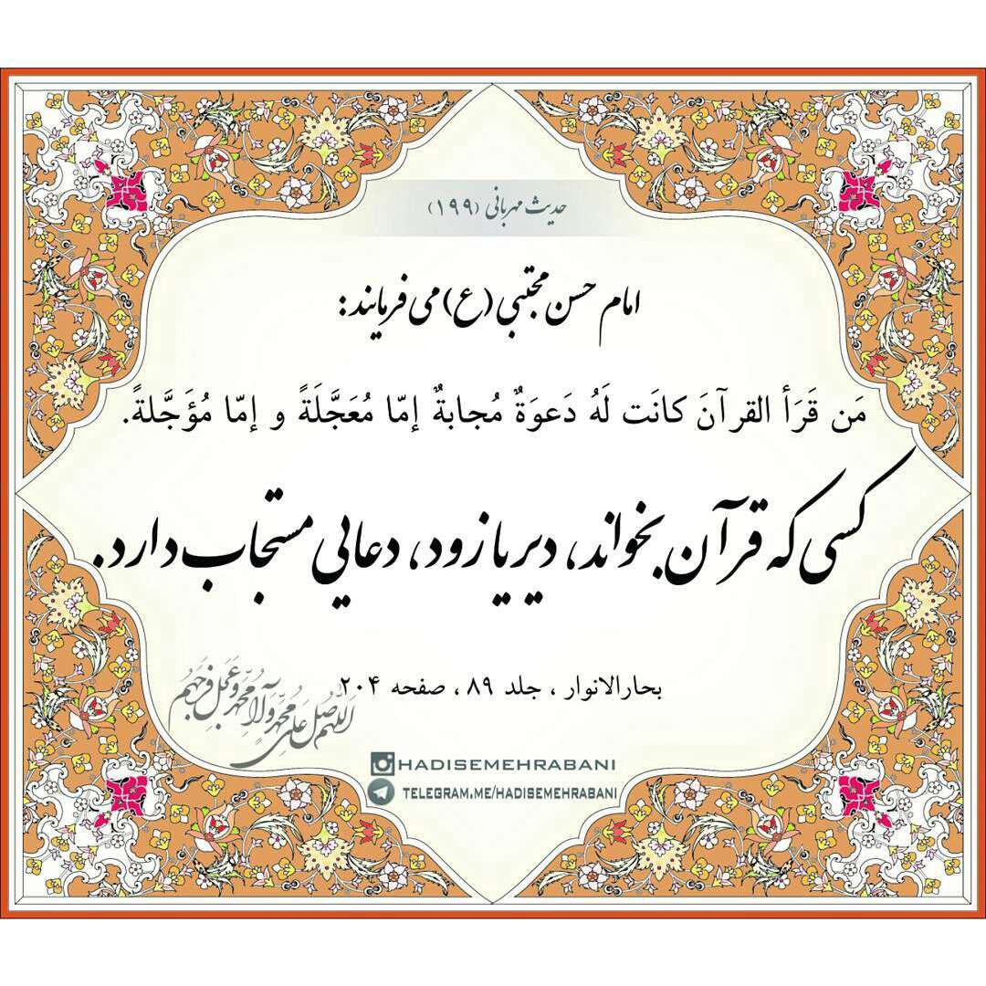 حدیثی از امام حسن مجتبی